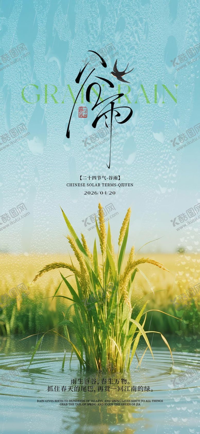 编号：99345804170203189148【酷图网】源文件下载-地产谷雨质感节气海报