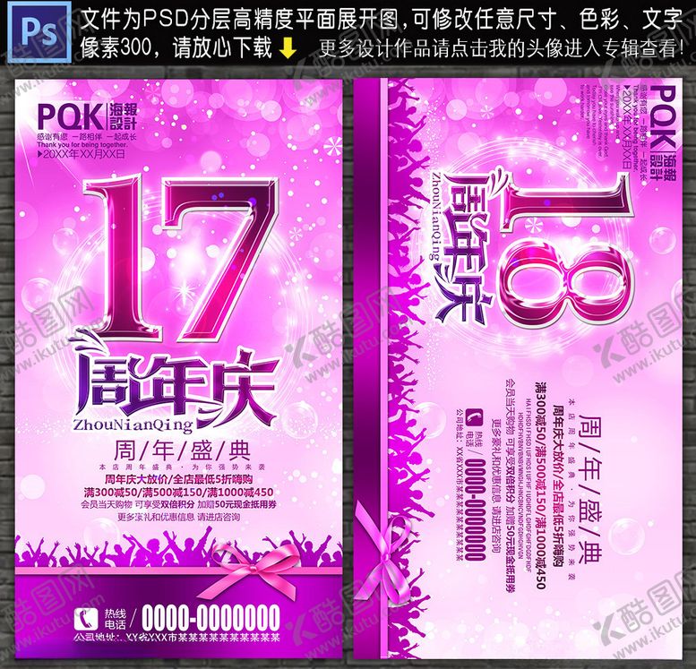 编号：96021911011130493288【酷图网】源文件下载-周年盛典