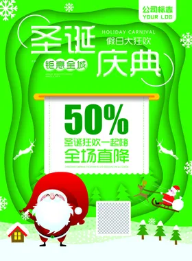 圣诞促销海报绿