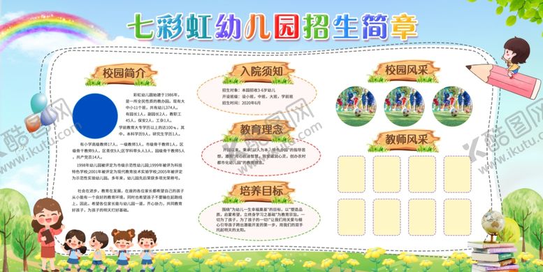 编号：85443704212009057137【酷图网】源文件下载-幼儿园展板