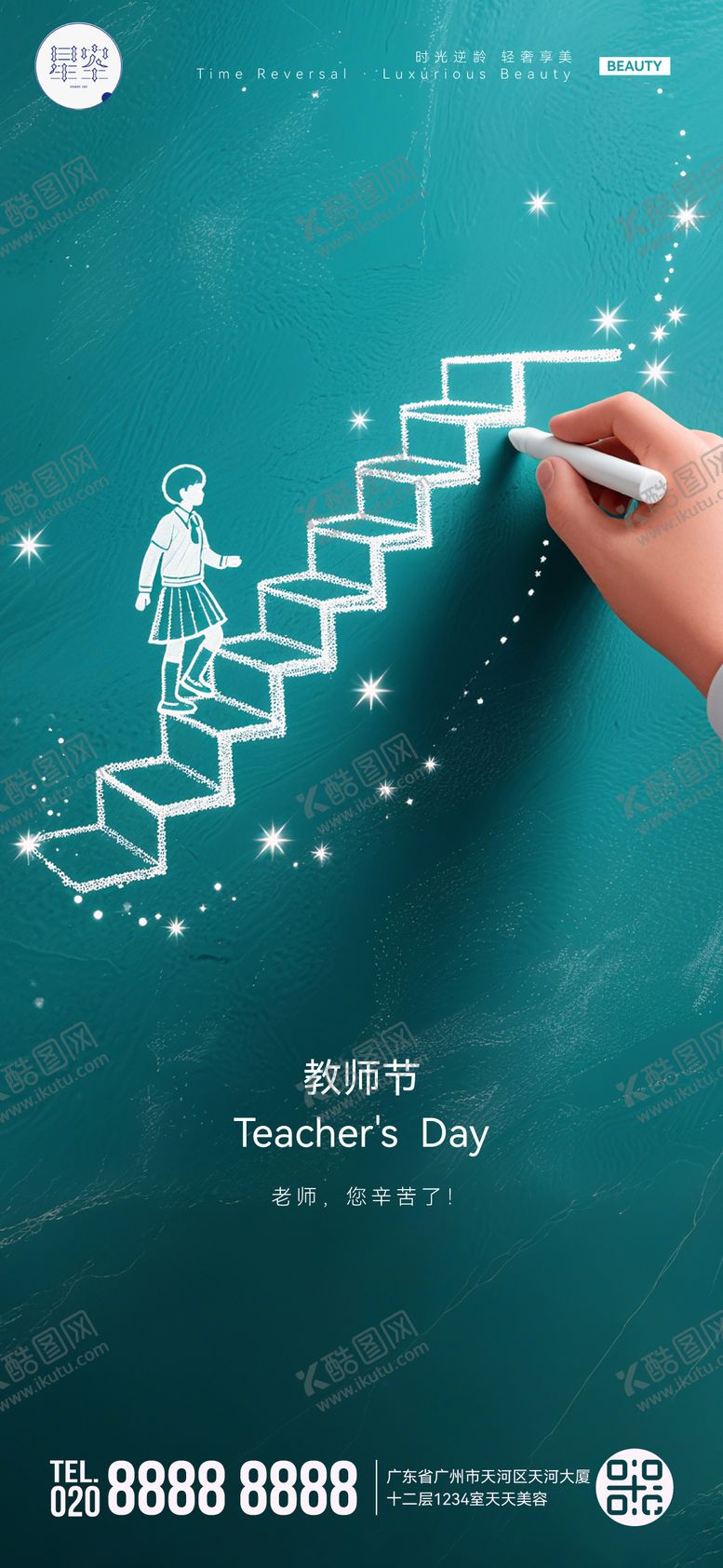 编号：36705012181137063613【酷图网】源文件下载-教师节海报