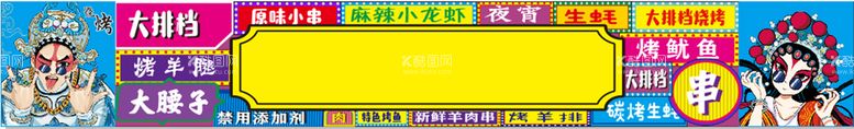 编号：95674209162042477168【酷图网】源文件下载-烧烤