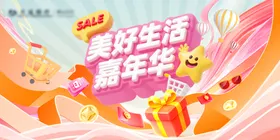 美好生活嘉年华主画面