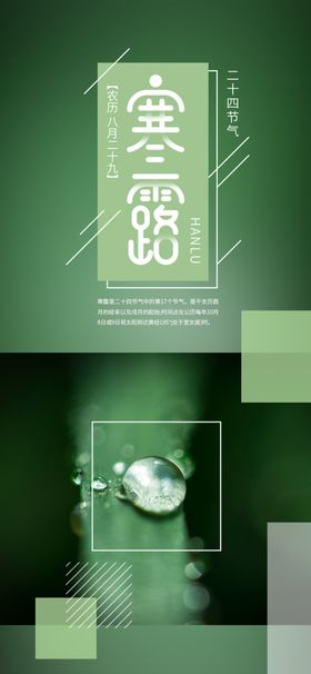 寒露海报