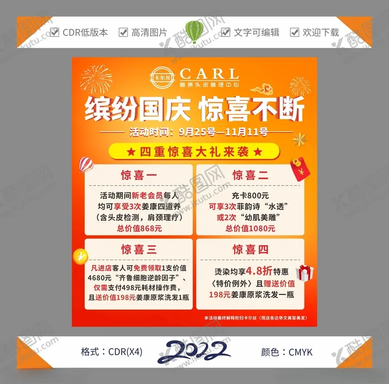 编号：65582701290329327084【酷图网】源文件下载-国庆活动