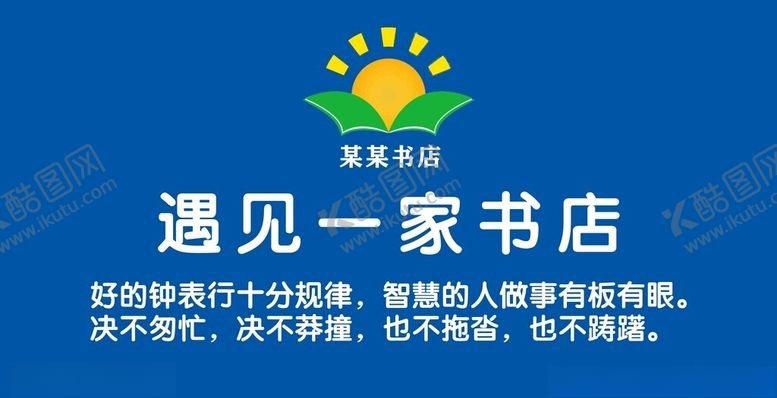 编号：46653202260124399985【酷图网】源文件下载-书店广告