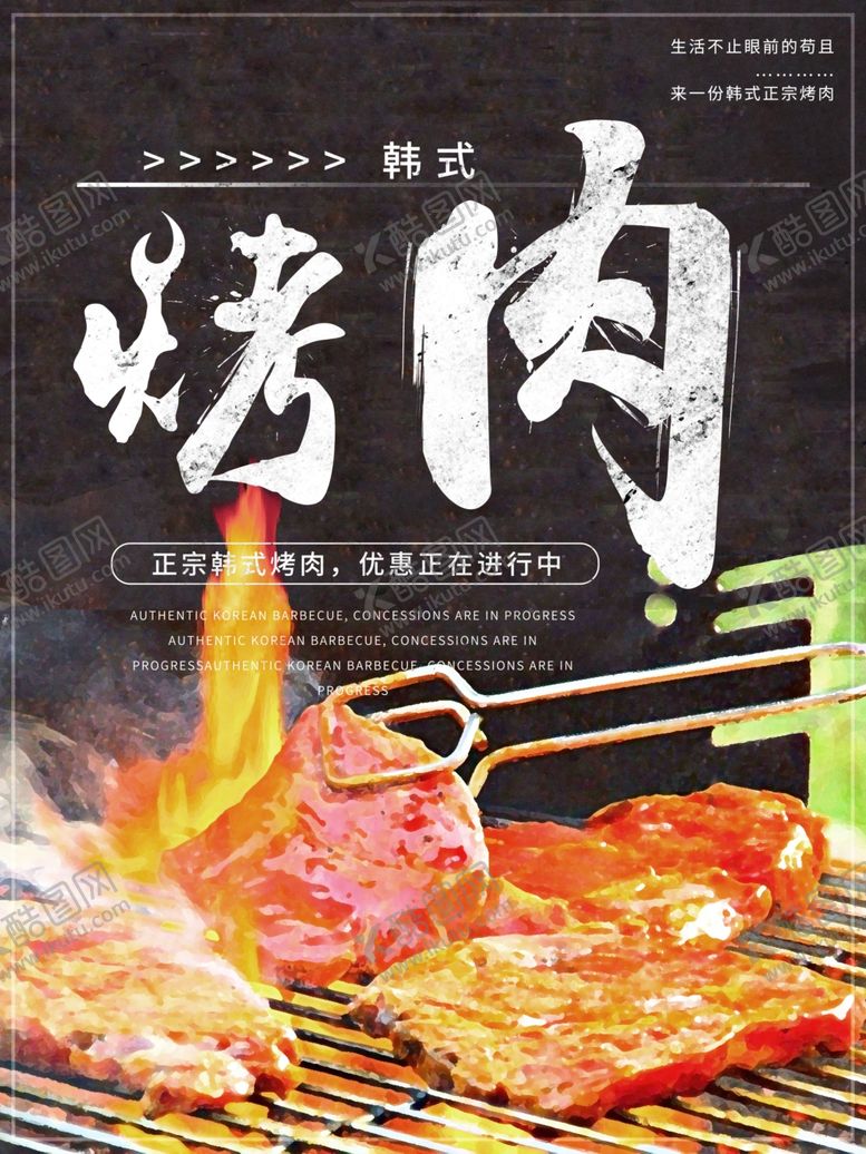 编号：38077009261728283635【酷图网】源文件下载-烤肉