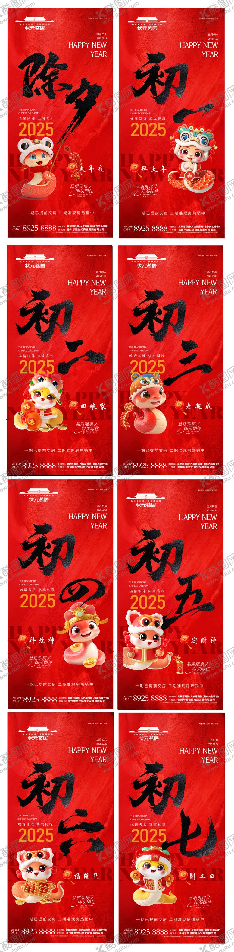 编号：28992701121221241735【酷图网】源文件下载-2025蛇年春节过年习俗系列海报