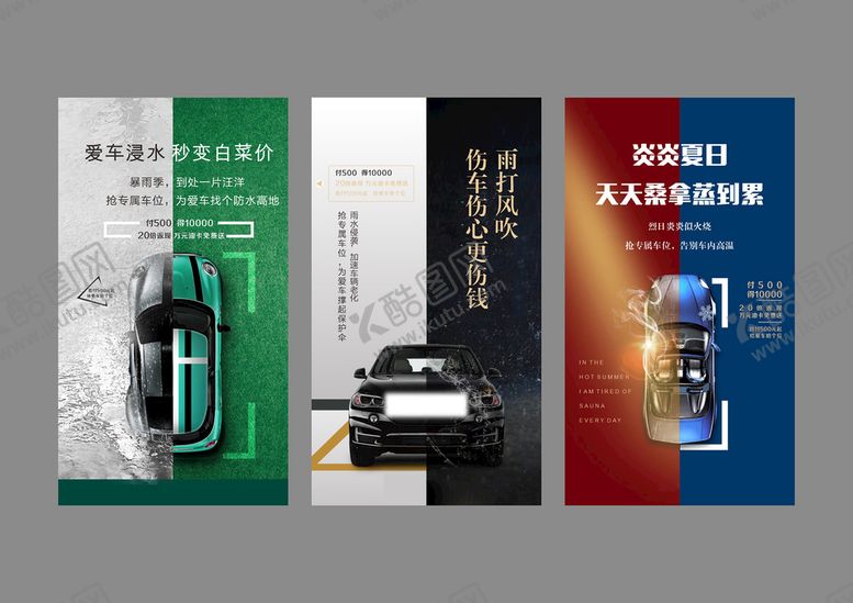 编号：43862010100625260168【酷图网】源文件下载-车位系列稿