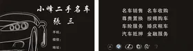 汽车名片