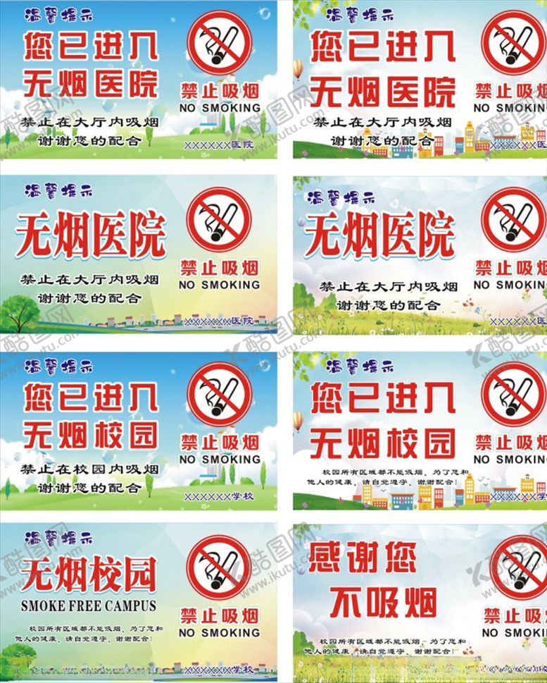 编号：16264609211619222864【酷图网】源文件下载-无烟医院无烟校园