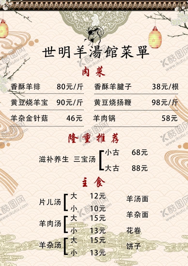 编号：12482006180050464299【酷图网】源文件下载-菜单