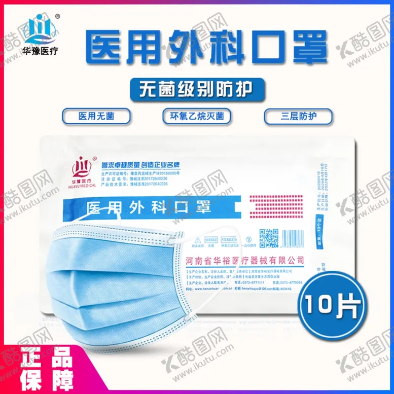 编号：31908709191309246785【酷图网】源文件下载-口罩