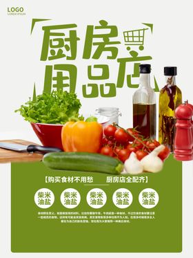 厨房用品