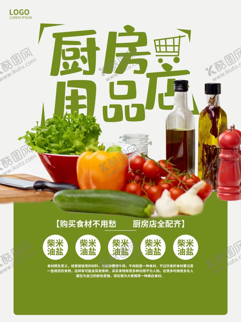 编号：36603404300658554024【酷图网】源文件下载-厨房用品
