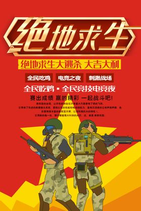 电竞海报