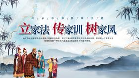 立家训传家风场景图