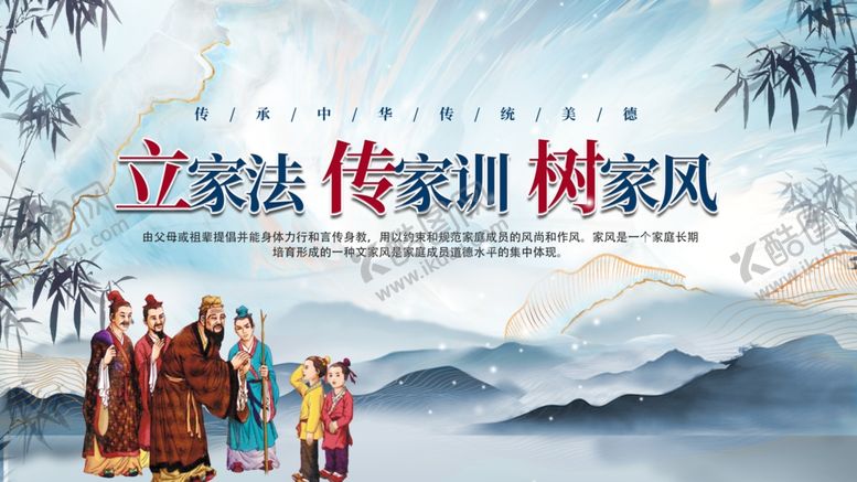编号：29544611241751153137【酷图网】源文件下载-立家训传家风场景图