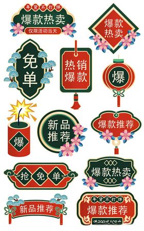 节日喜庆装饰分层素材