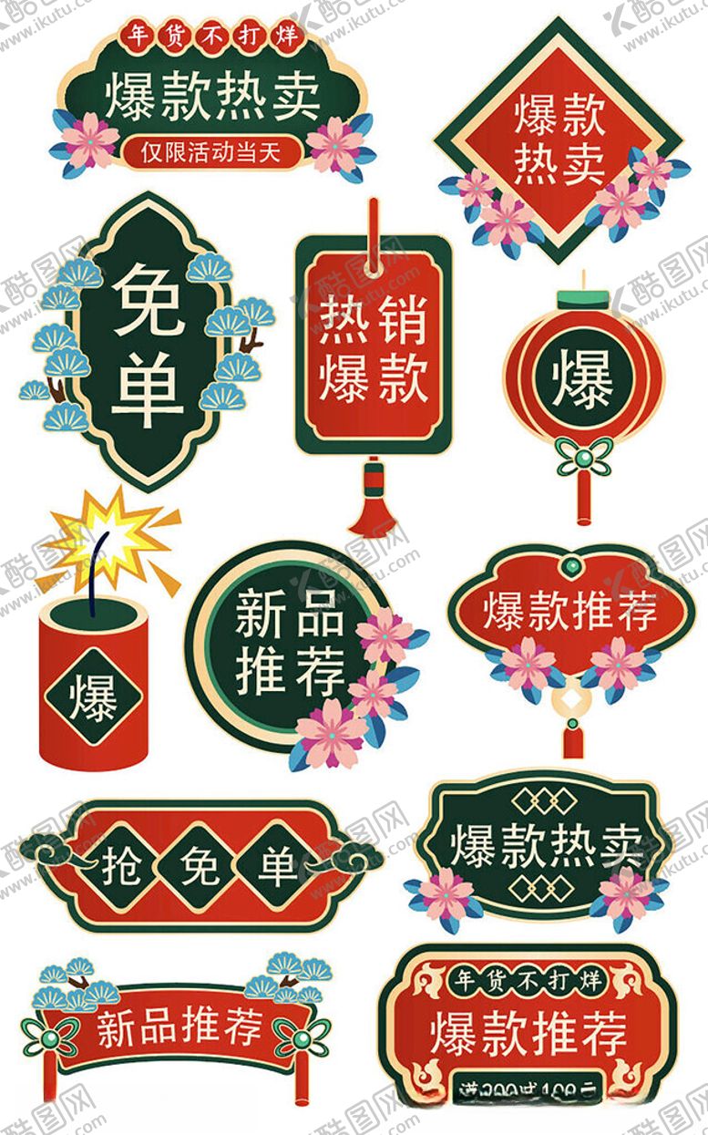 编号：55569410202251344186【酷图网】源文件下载-喜庆节日装饰矢量素材