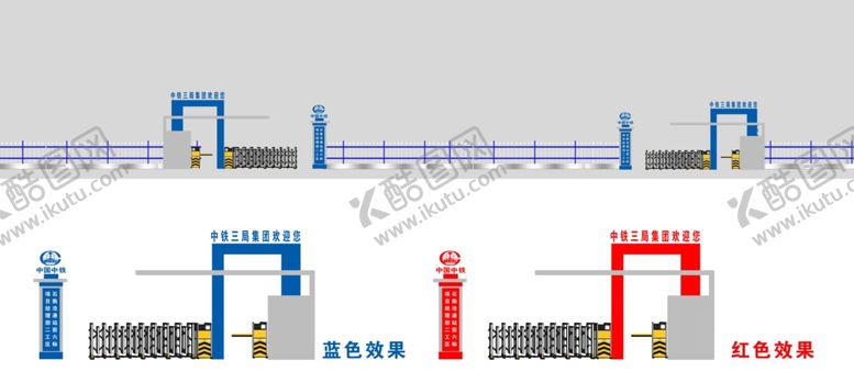 编号：39558607131935121710【酷图网】源文件下载-高铁工地造型门中国中铁