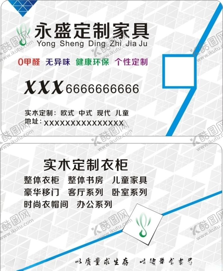 编号：24408310050823324273【酷图网】源文件下载-定制家具名片
