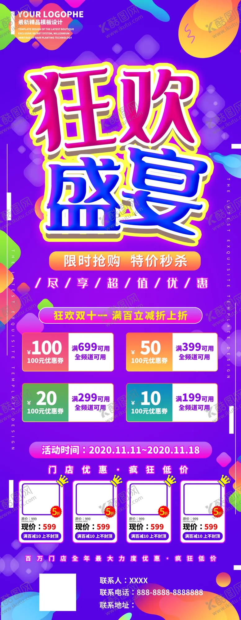 编号：40611703252258038216【酷图网】源文件下载-狂欢盛宴