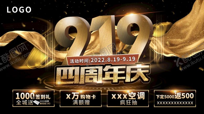 编号：68145709141448065608【酷图网】源文件下载-四周年庆画面
