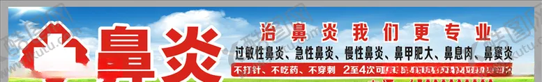 编号：61040709191703109531【酷图网】源文件下载-鼻炎招牌