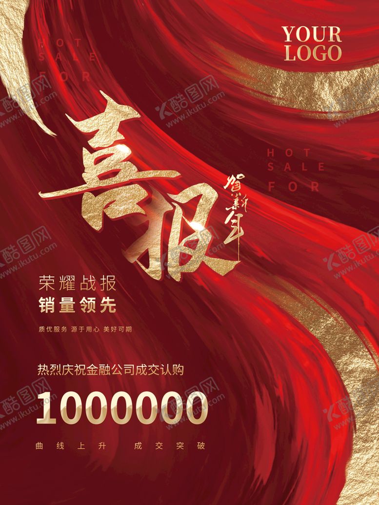 编号：34708610101042061295【酷图网】源文件下载-喜报