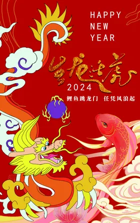 2024龙年卡通新3DPI吉祥物