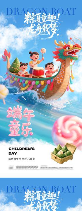 61儿童节端午节海报
