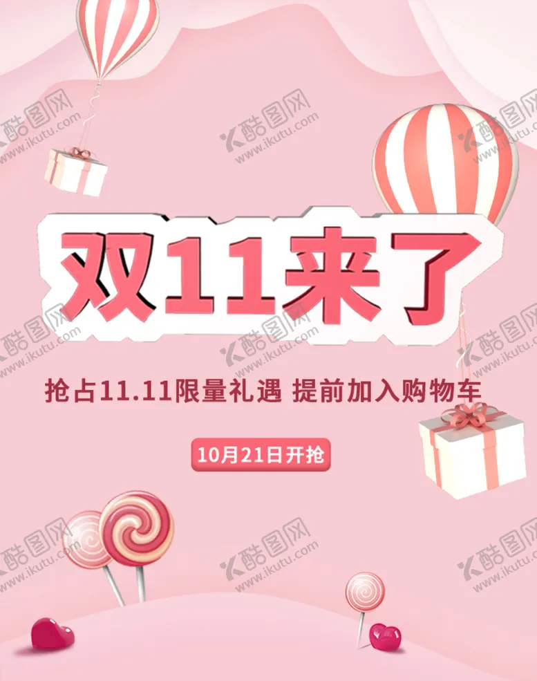编号：60578409182054482145【酷图网】源文件下载-双十一轮播图