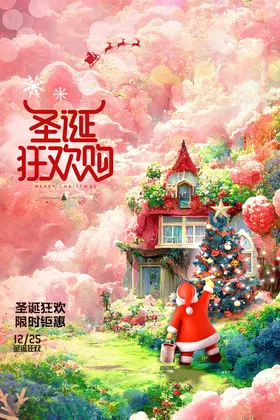 圣诞节海报夜店油画童话