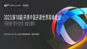 互联网论坛邀请函banner