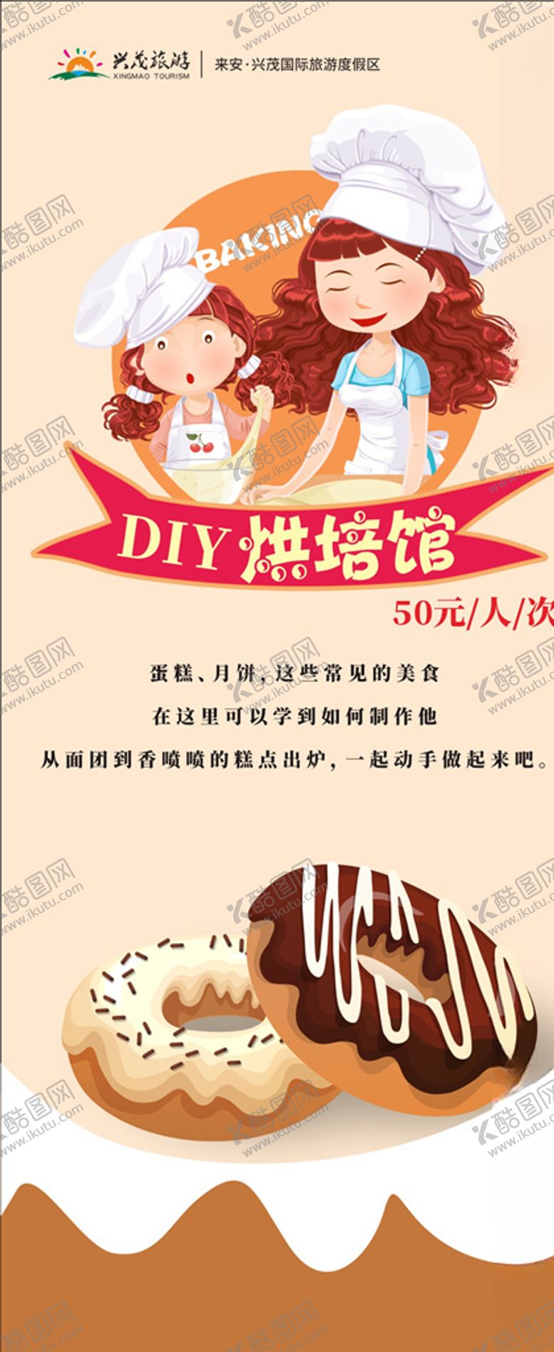 编号：97050709090755301299【酷图网】源文件下载-烘焙DIY展架烘焙