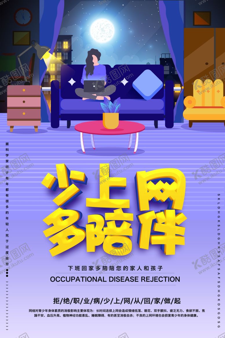 编号：34418609140547385293【酷图网】源文件下载-少上网多陪伴