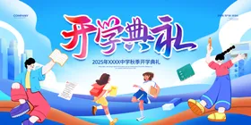 开学典礼展板