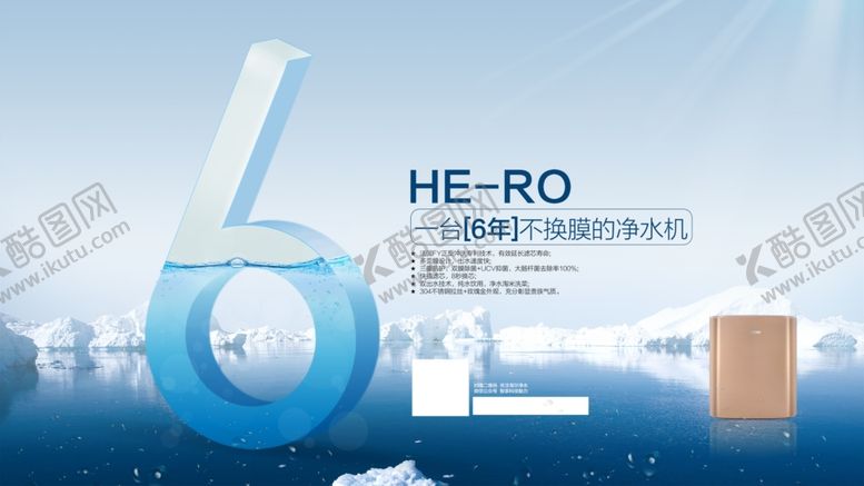 编号：74710710190848225831【酷图网】源文件下载-海尔净水机6年不换膜视觉