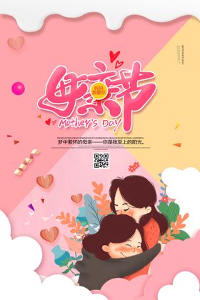 母亲节X展架爱在感恩