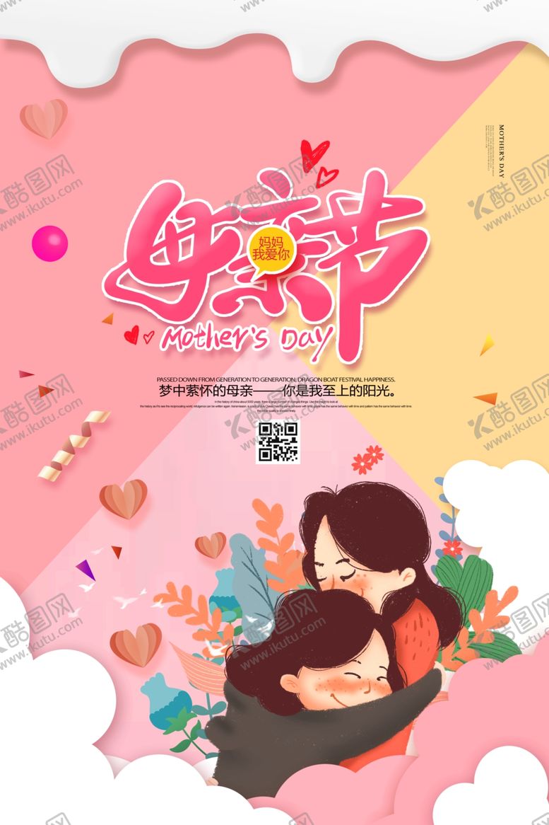 编号：31769805010213239222【酷图网】源文件下载-母亲节