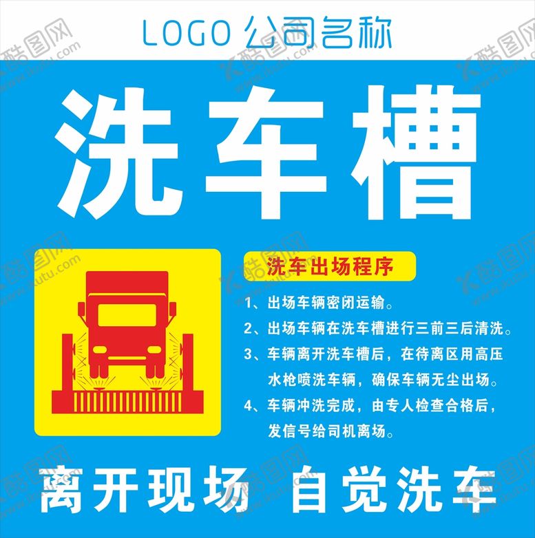 编号：35618010110315164796【酷图网】源文件下载-洗车槽