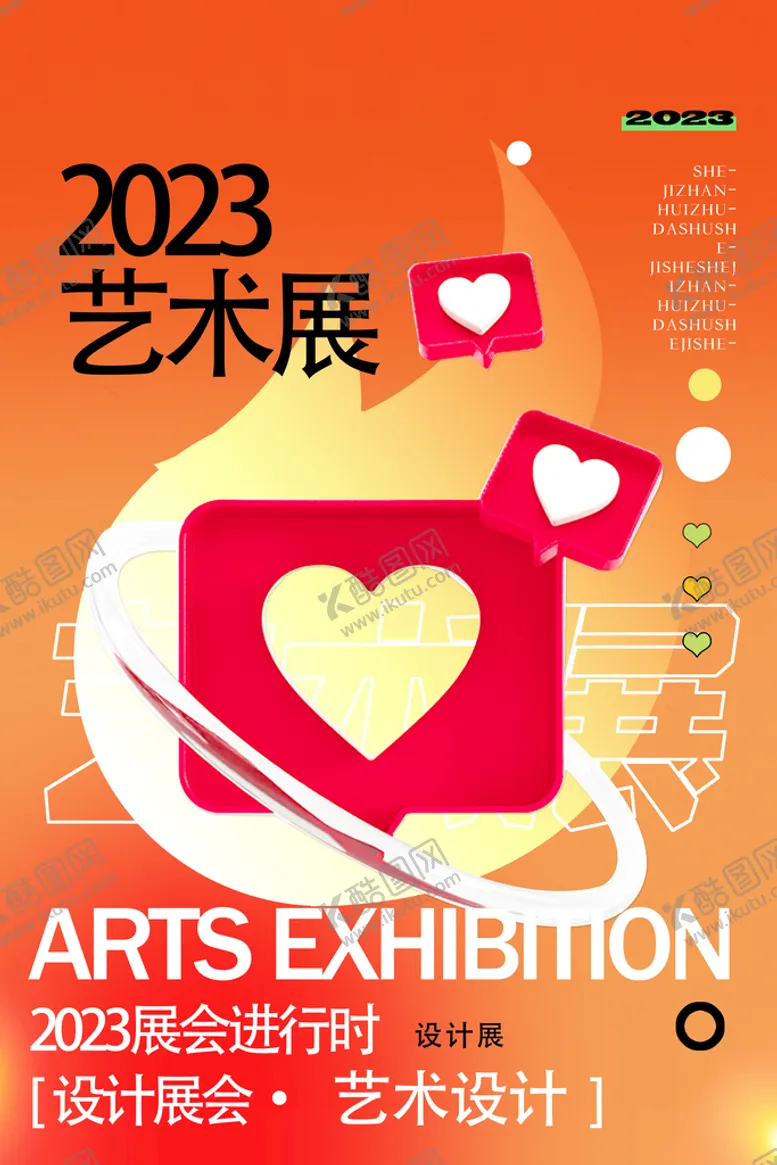 编号：30273411211306014560【酷图网】源文件下载-艺术展海报