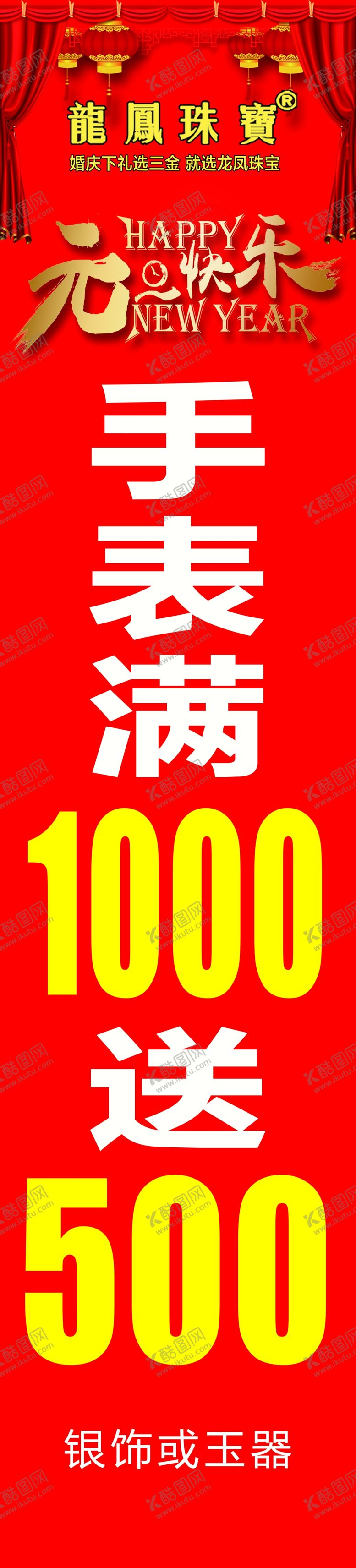 编号：64264110200717088019【酷图网】源文件下载-龙凤珠宝元旦柱贴