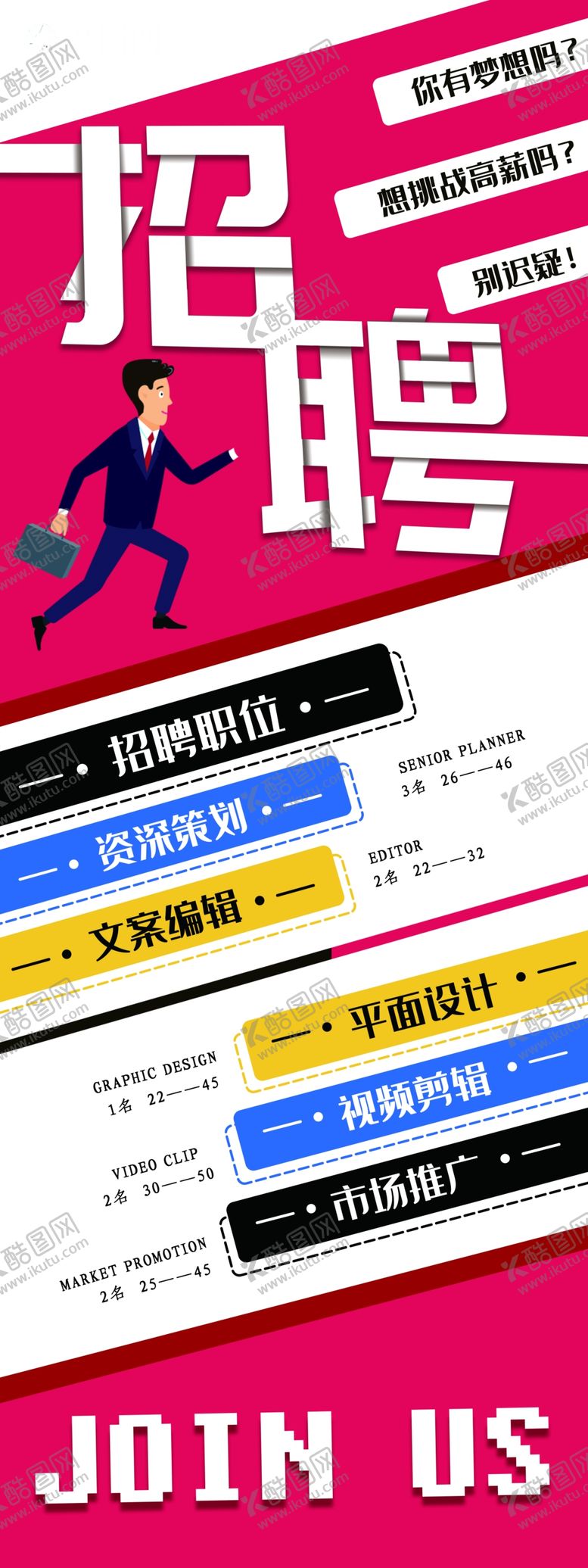 编号：13889610090309108510【酷图网】源文件下载-招聘易拉宝