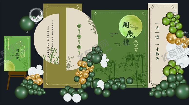 编号：97364209280740072061【酷图网】源文件下载-周岁礼
