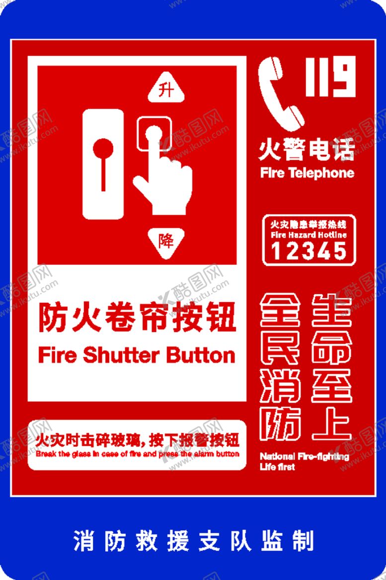 编号：15093910250155521516【酷图网】源文件下载-防火卷帘按钮