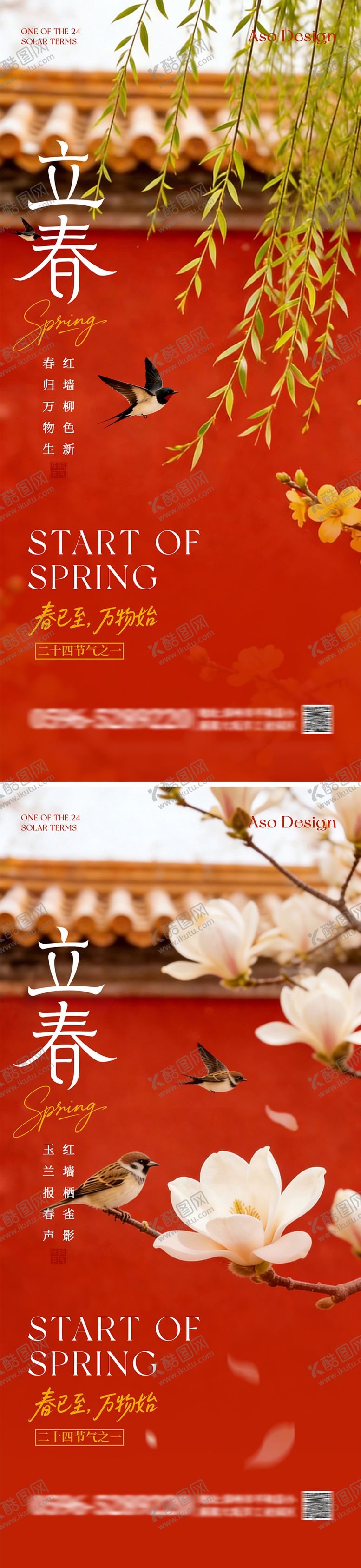 编号：69935002030212331185【酷图网】源文件下载-地产立春节气简约意境海报