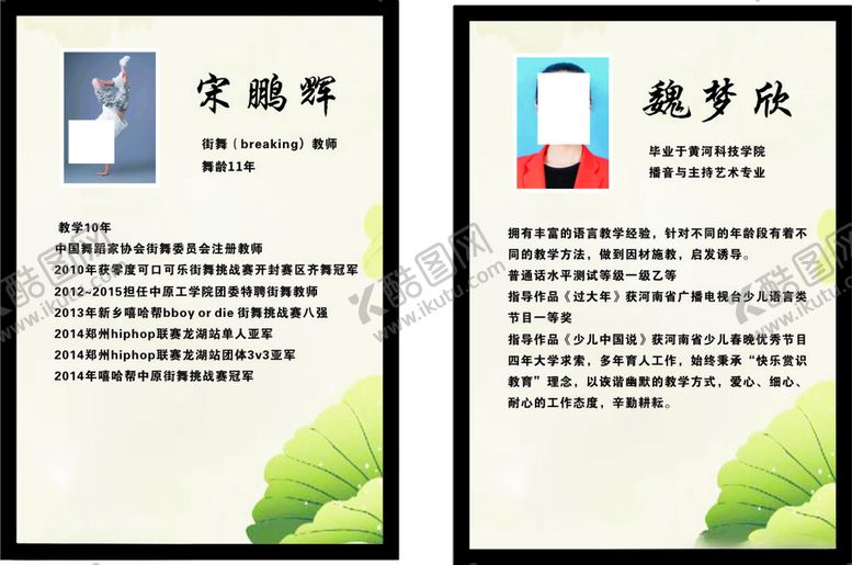 编号：93963503260515145667【酷图网】源文件下载-教师简介小清新背景