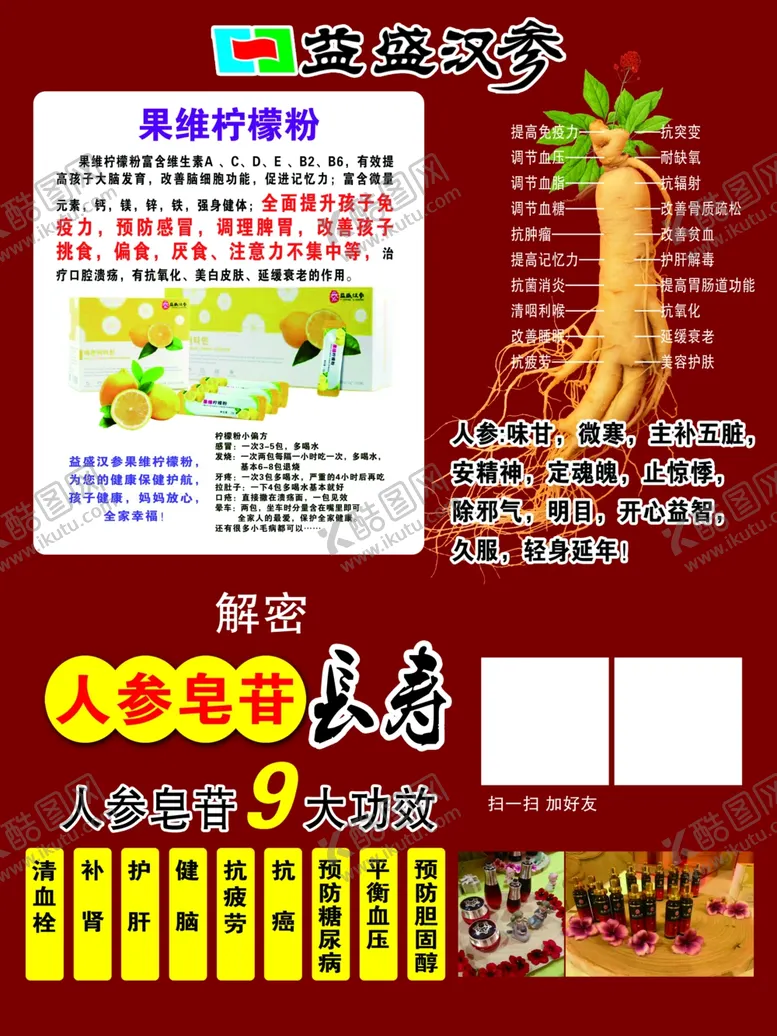 编号：21708103132326463077【酷图网】源文件下载-益盛汉参